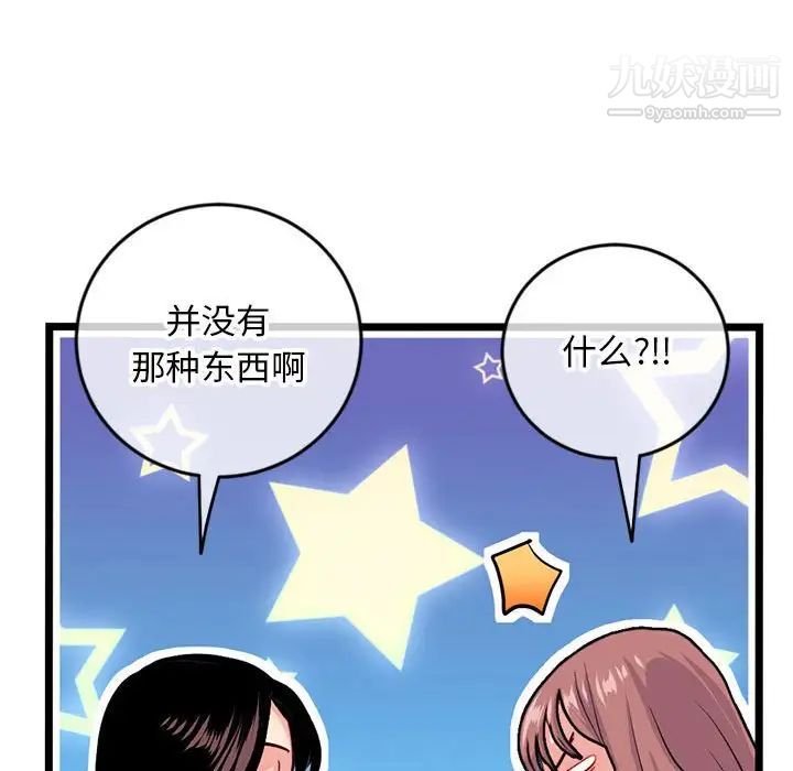 《深夜网吧》漫画 第24話