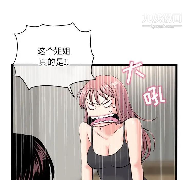 《深夜网吧》漫画 第24話