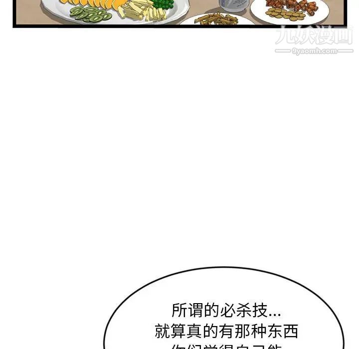 《深夜网吧》漫画 第24話