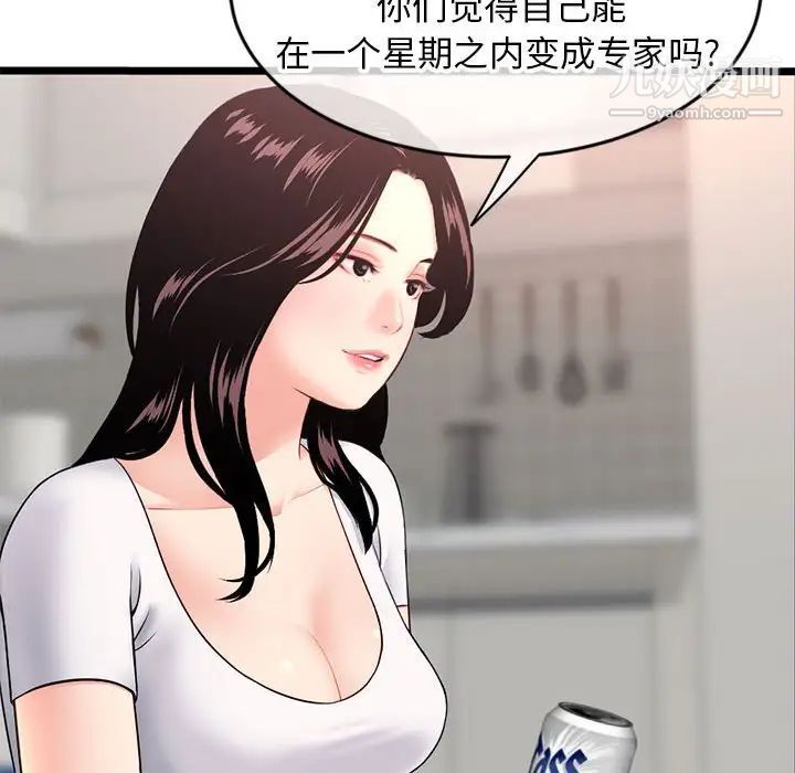 《深夜网吧》漫画 第24話