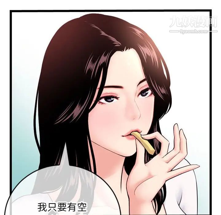 《深夜网吧》漫画 第24話