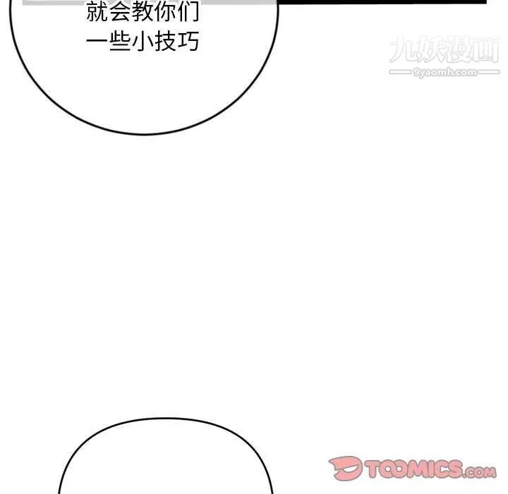 《深夜网吧》漫画 第24話