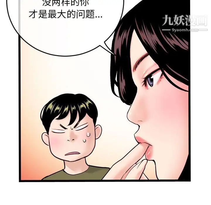 《深夜网吧》漫画 第24話
