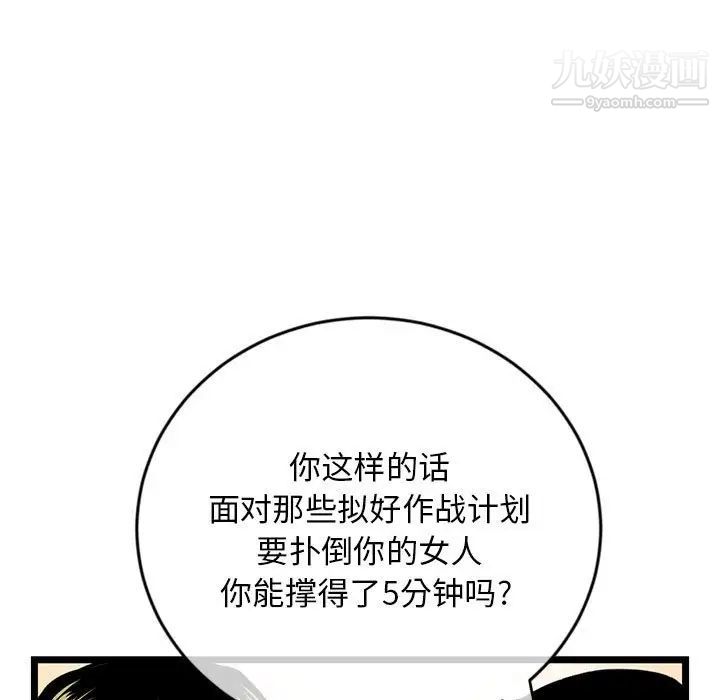 《深夜网吧》漫画 第24話
