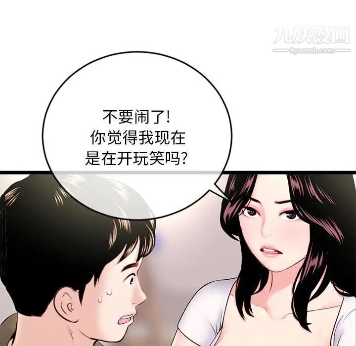 《深夜网吧》漫画 第24話