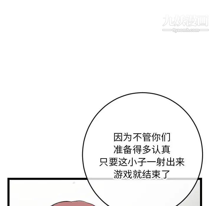 《深夜网吧》漫画 第24話