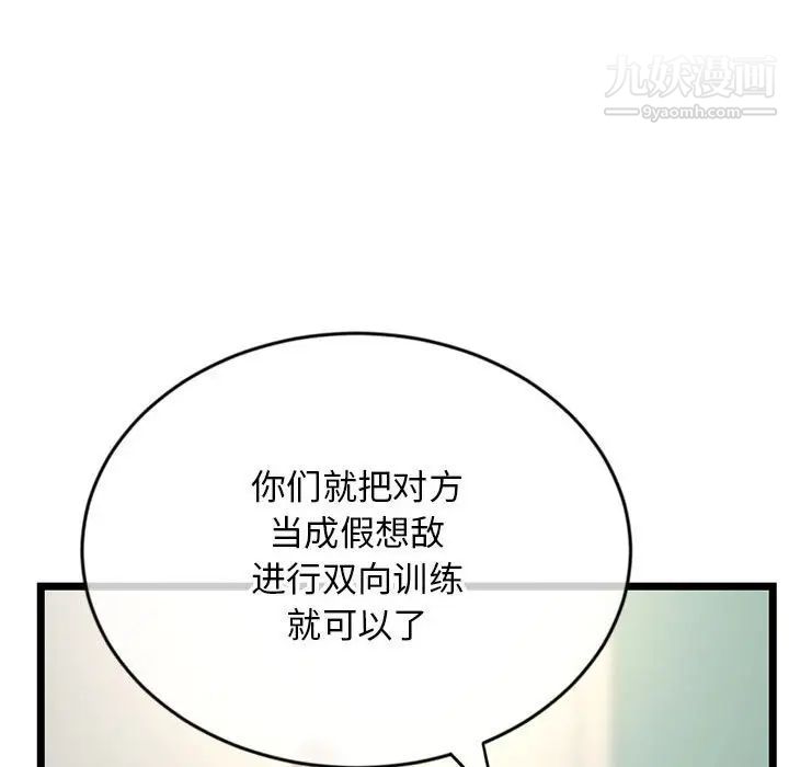 《深夜网吧》漫画 第24話