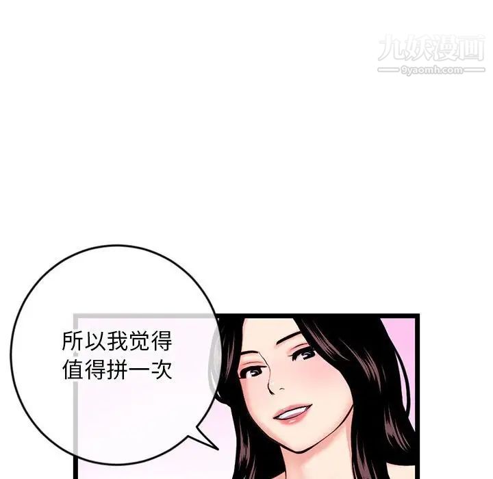 《深夜网吧》漫画 第24話