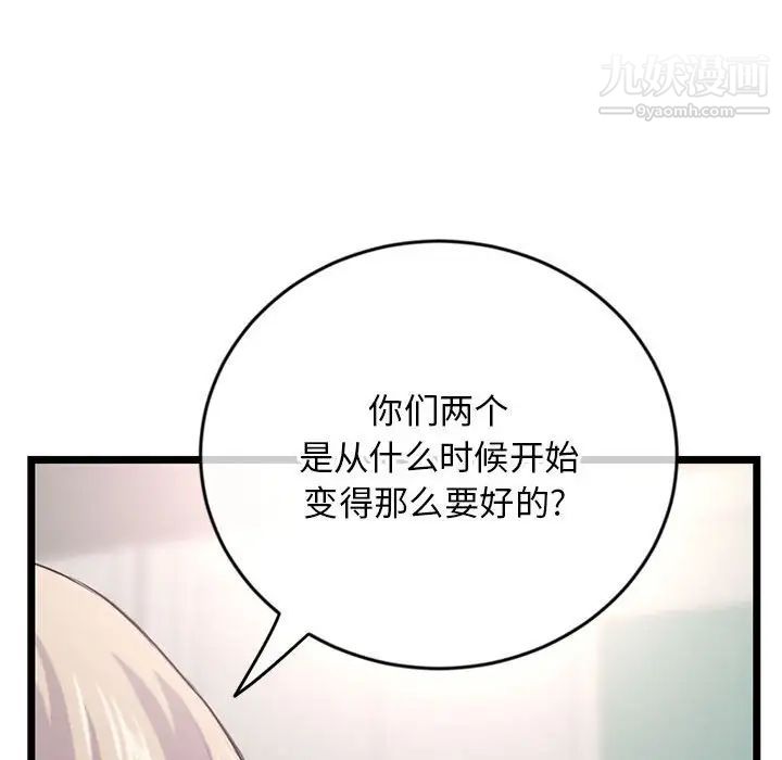 《深夜网吧》漫画 第24話