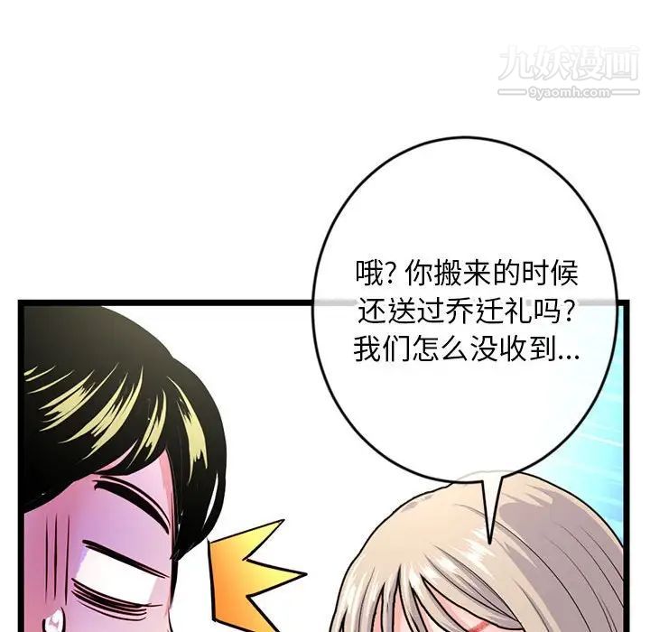 《深夜网吧》漫画 第24話