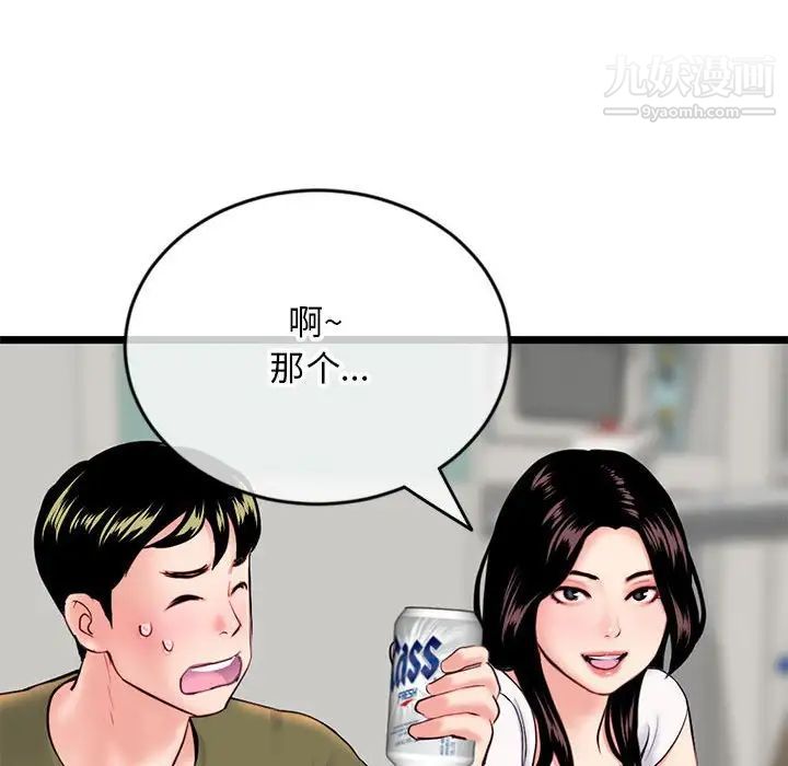 《深夜网吧》漫画 第24話