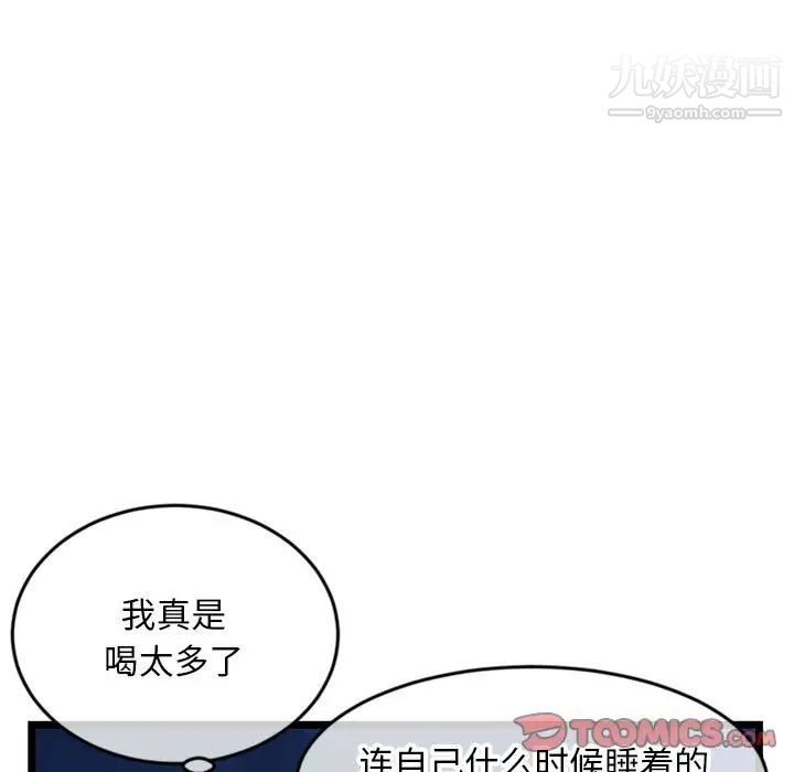 《深夜网吧》漫画 第25話