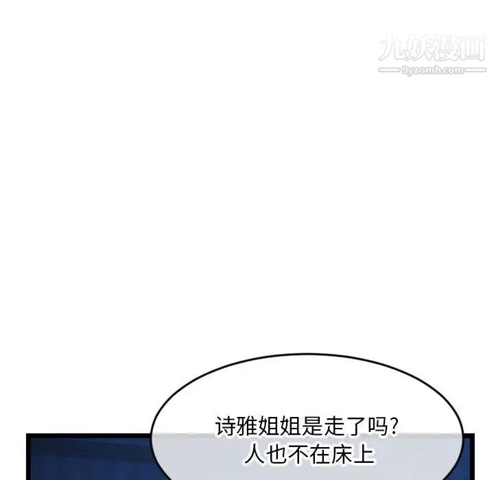 《深夜网吧》漫画 第25話