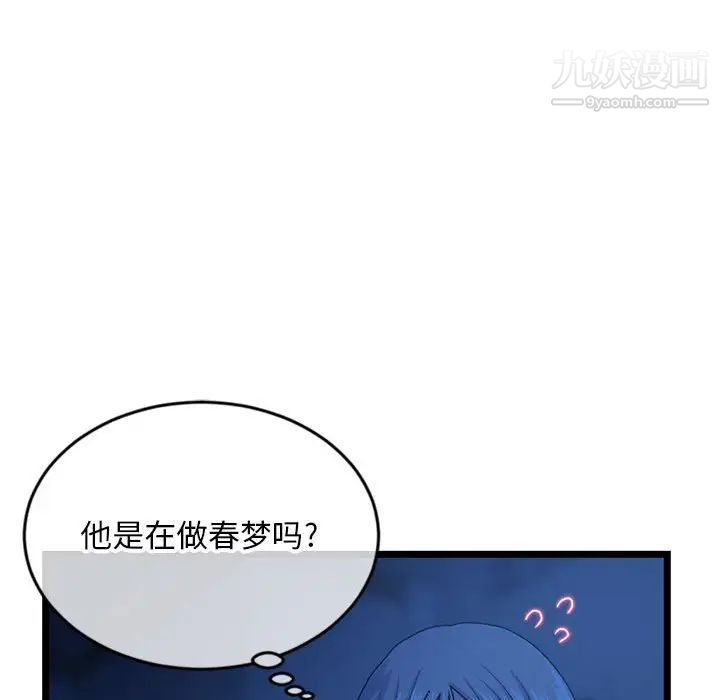 《深夜网吧》漫画 第25話