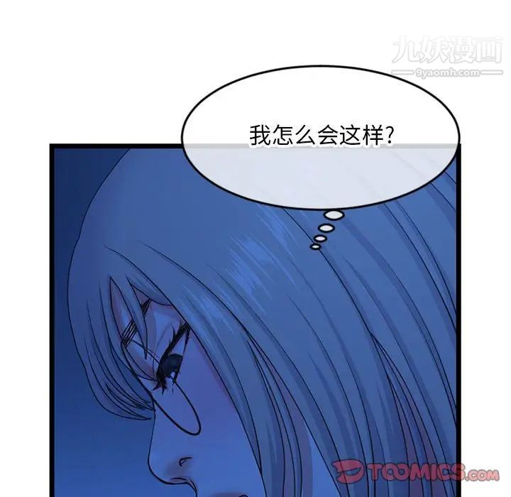 《深夜网吧》漫画 第25話