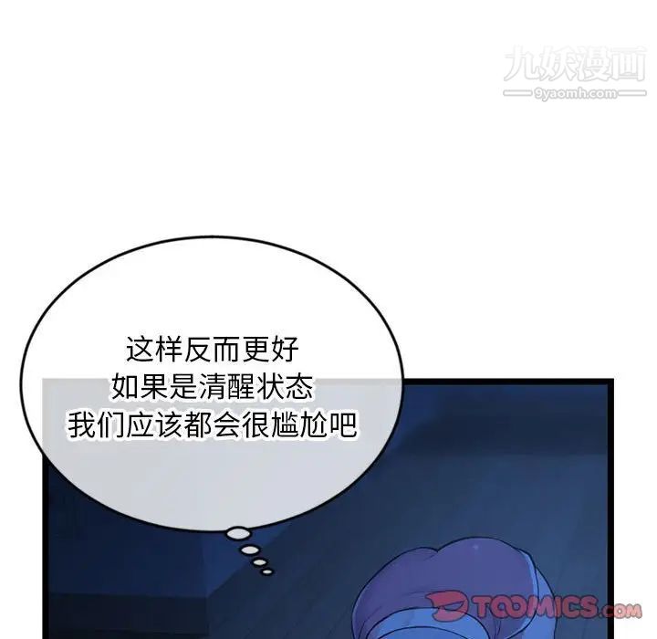 《深夜网吧》漫画 第25話