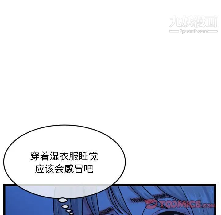 《深夜网吧》漫画 第25話