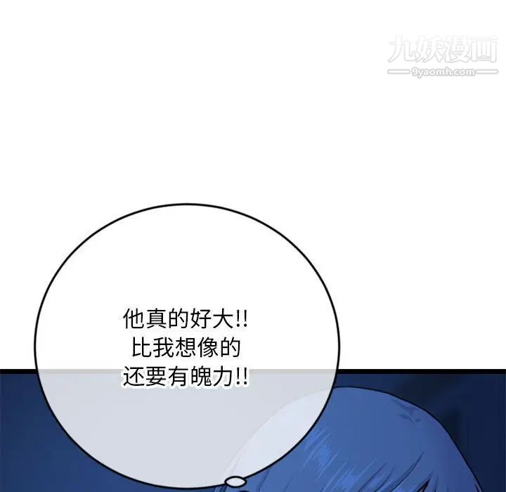《深夜网吧》漫画 第25話