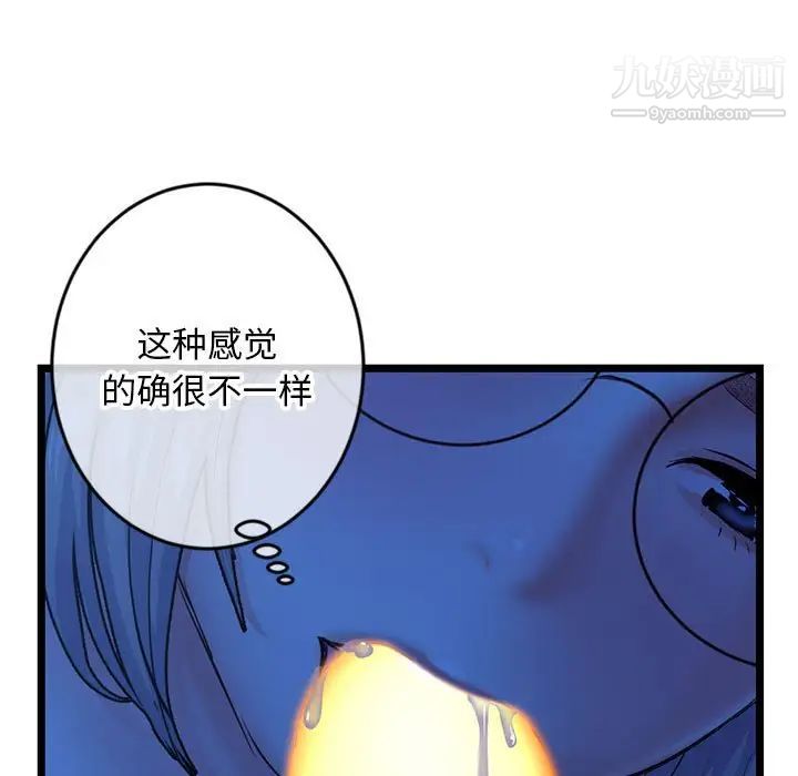 《深夜网吧》漫画 第25話
