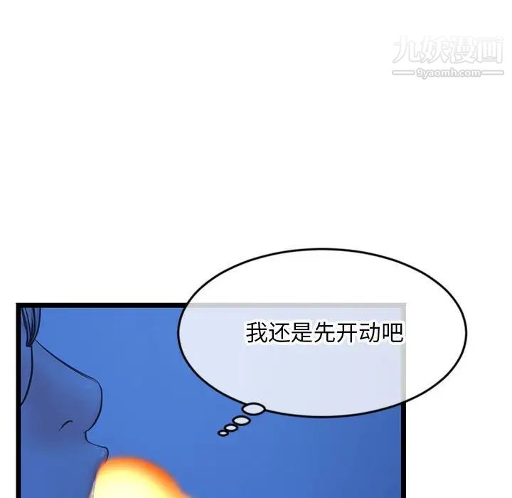 《深夜网吧》漫画 第25話