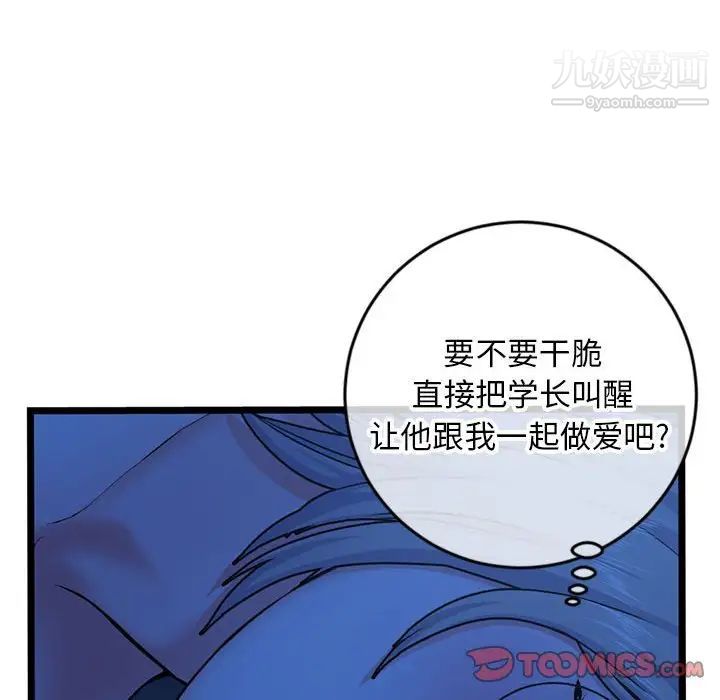 《深夜网吧》漫画 第25話