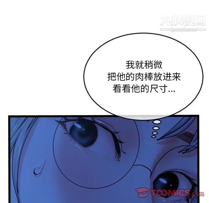 《深夜网吧》漫画 第25話