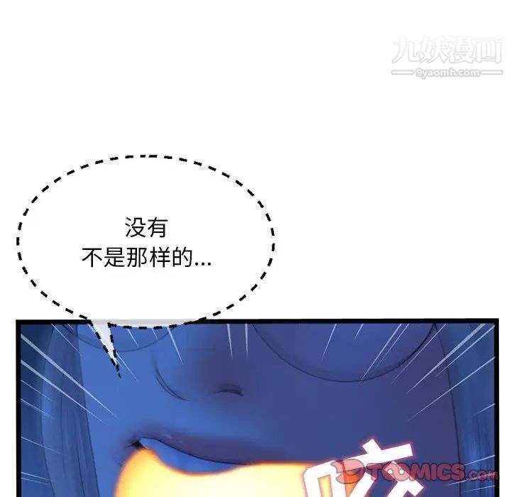 《深夜网吧》漫画 第25話
