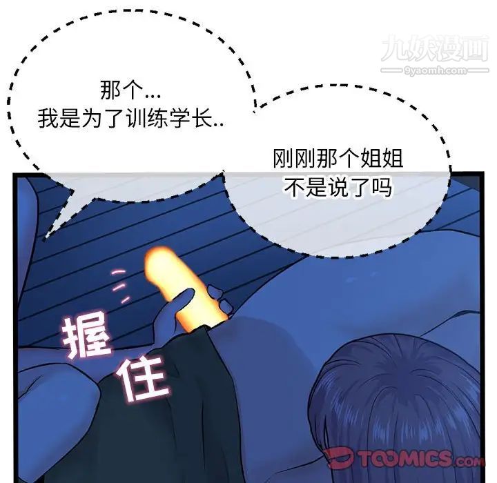 《深夜网吧》漫画 第25話