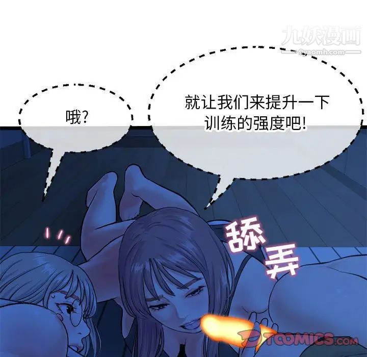 《深夜网吧》漫画 第25話