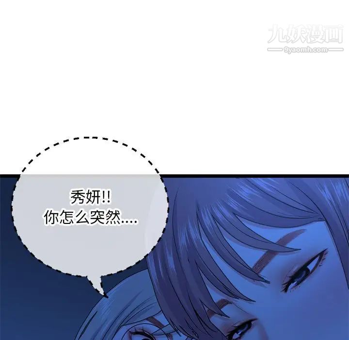 《深夜网吧》漫画 第26話