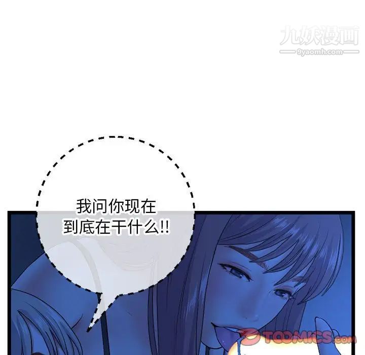 《深夜网吧》漫画 第26話