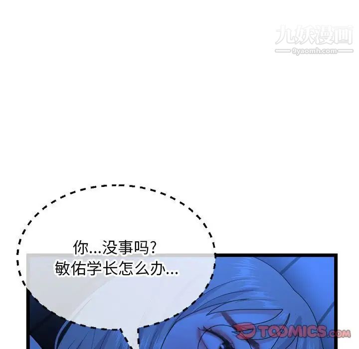 《深夜网吧》漫画 第26話