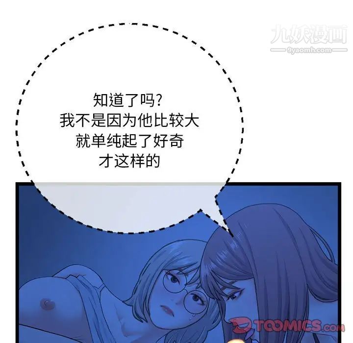 《深夜网吧》漫画 第26話