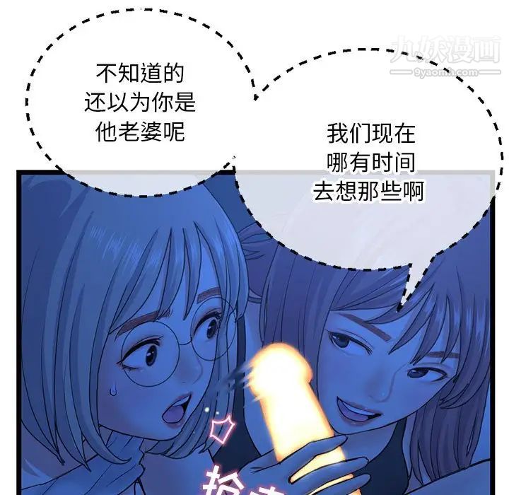 《深夜网吧》漫画 第26話