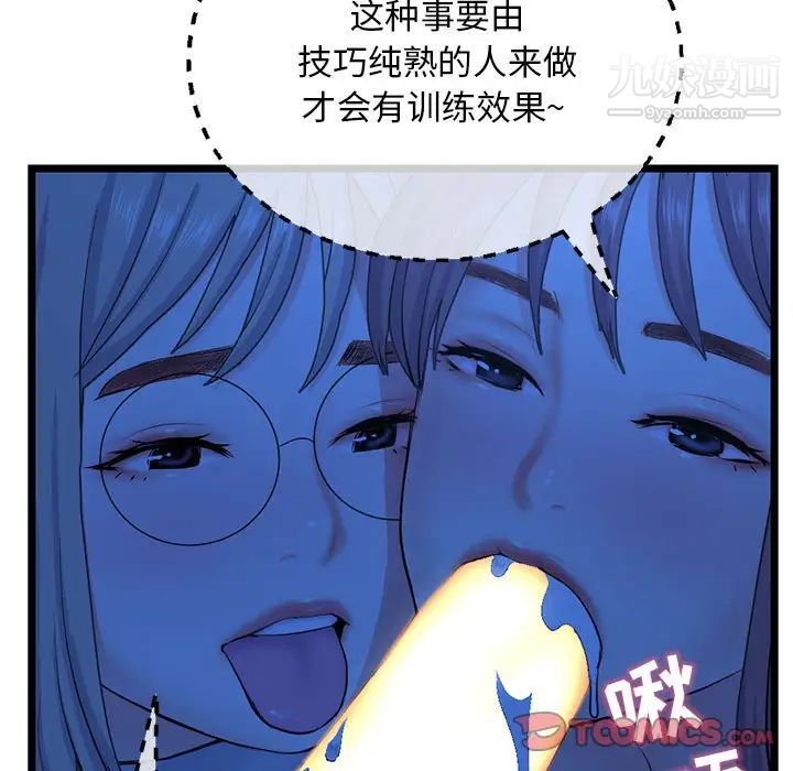 《深夜网吧》漫画 第26話