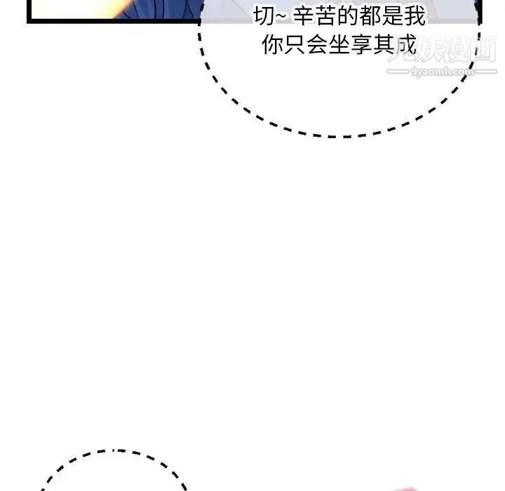 《深夜网吧》漫画 第26話