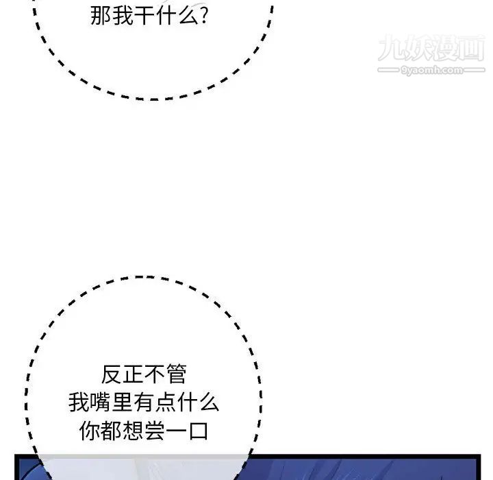 《深夜网吧》漫画 第26話
