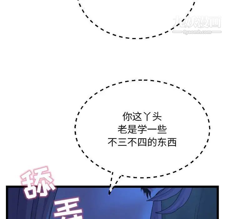 《深夜网吧》漫画 第26話