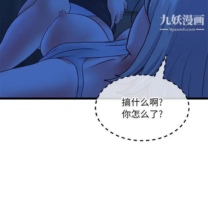 《深夜网吧》漫画 第26話