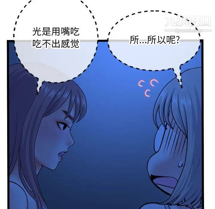 《深夜网吧》漫画 第26話