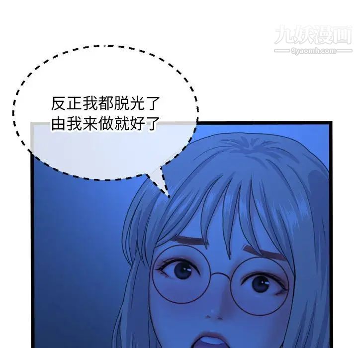 《深夜网吧》漫画 第26話