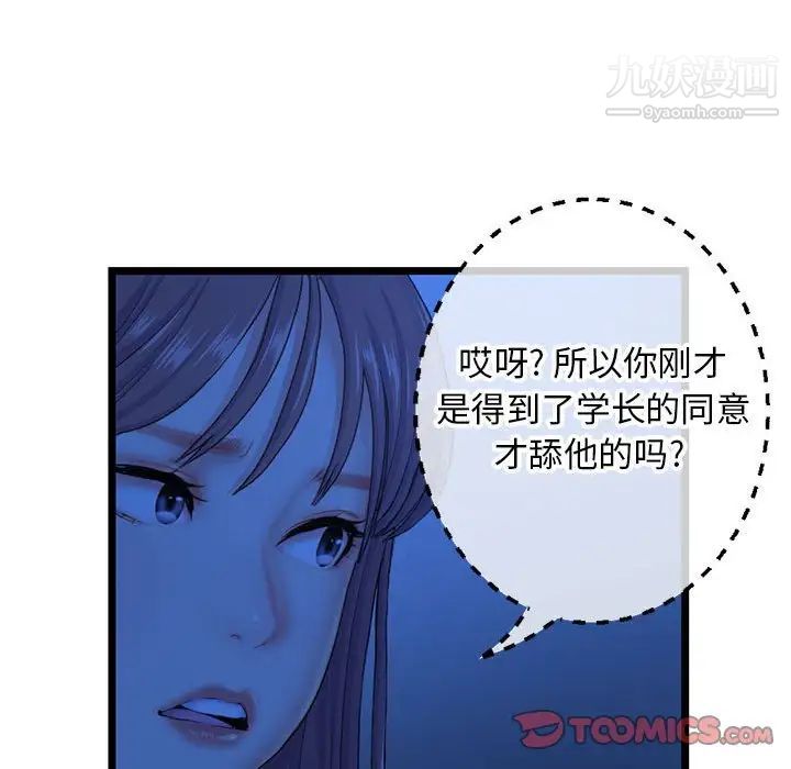 《深夜网吧》漫画 第26話