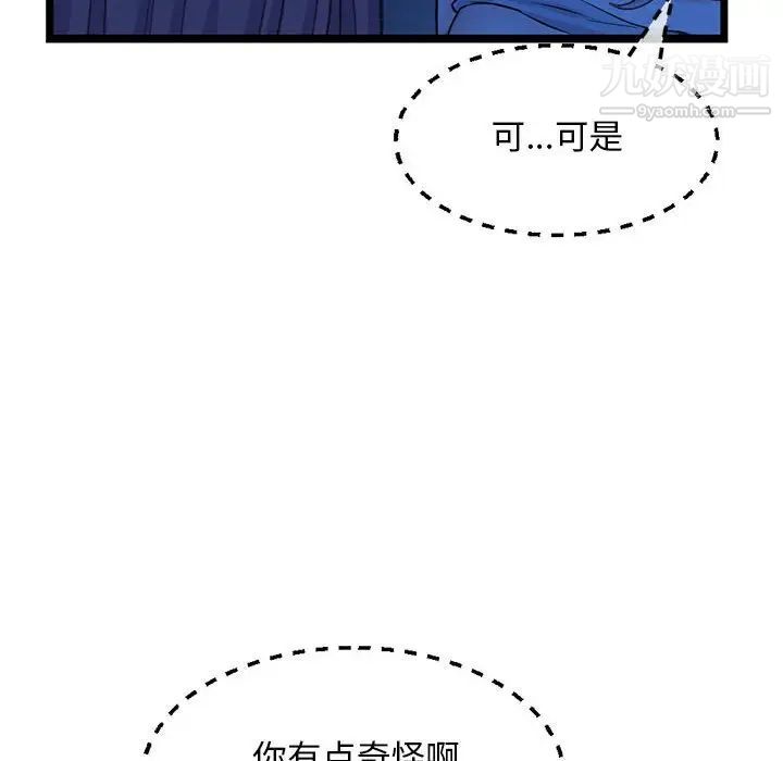 《深夜网吧》漫画 第26話