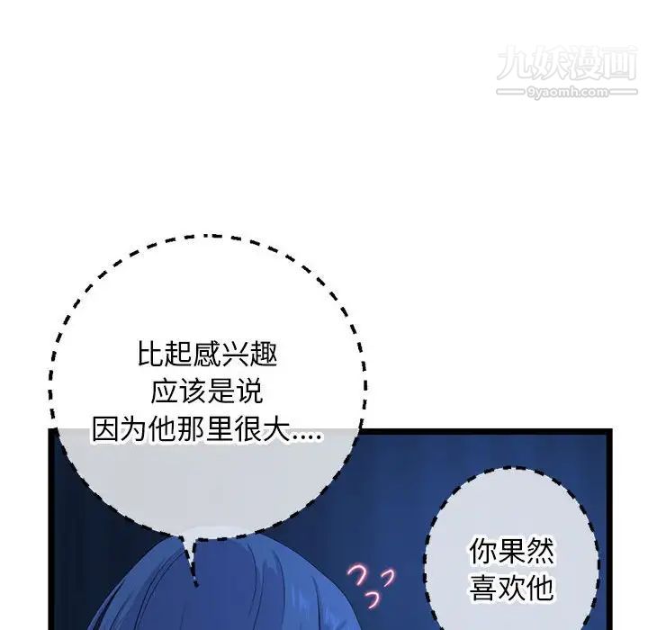 《深夜网吧》漫画 第26話