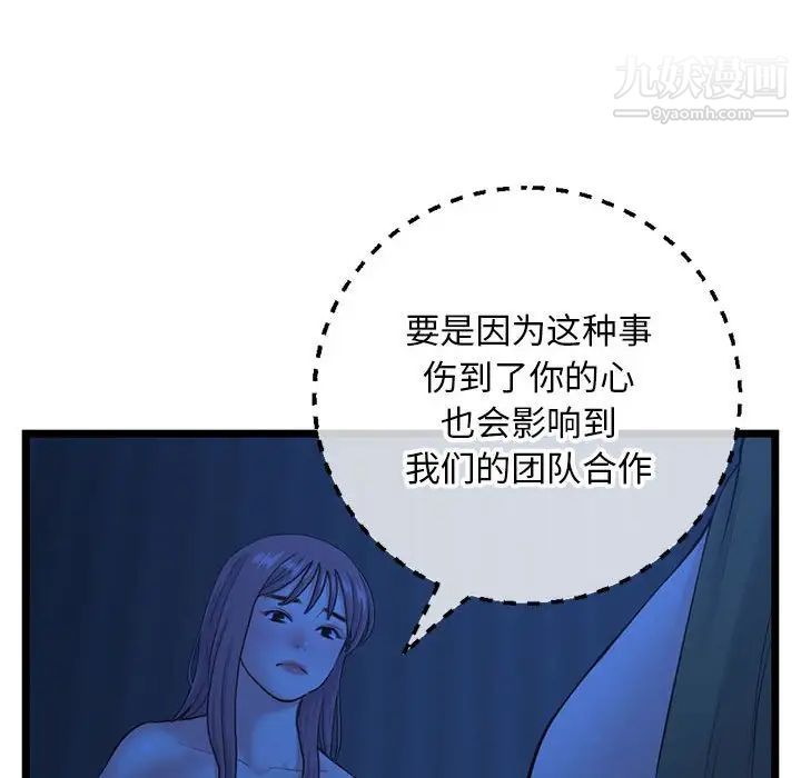 《深夜网吧》漫画 第26話