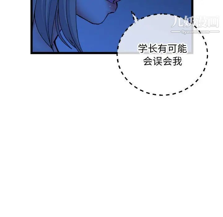 《深夜网吧》漫画 第26話