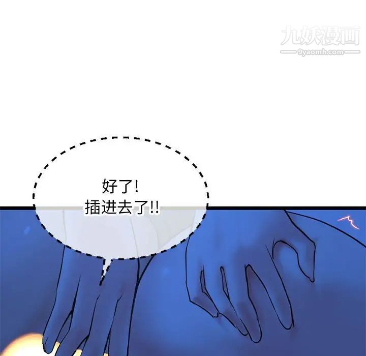 《深夜网吧》漫画 第26話