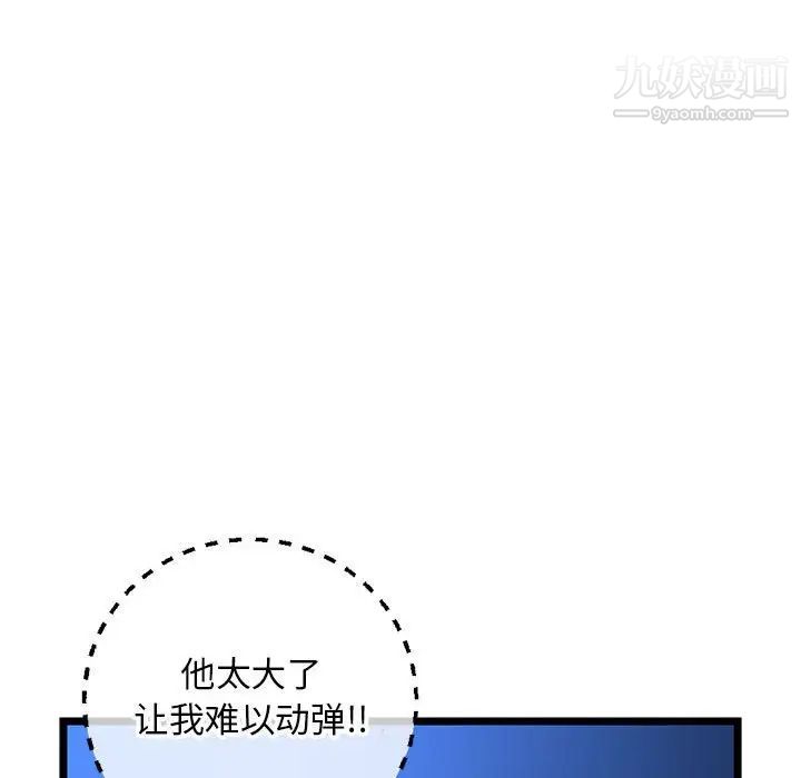 《深夜网吧》漫画 第26話