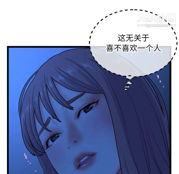 《深夜网吧》漫画 第26話