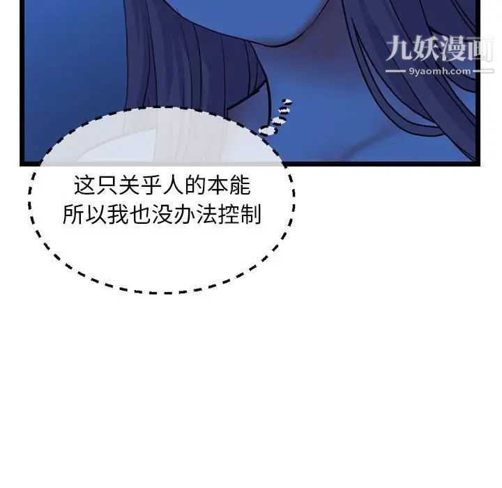 《深夜网吧》漫画 第26話